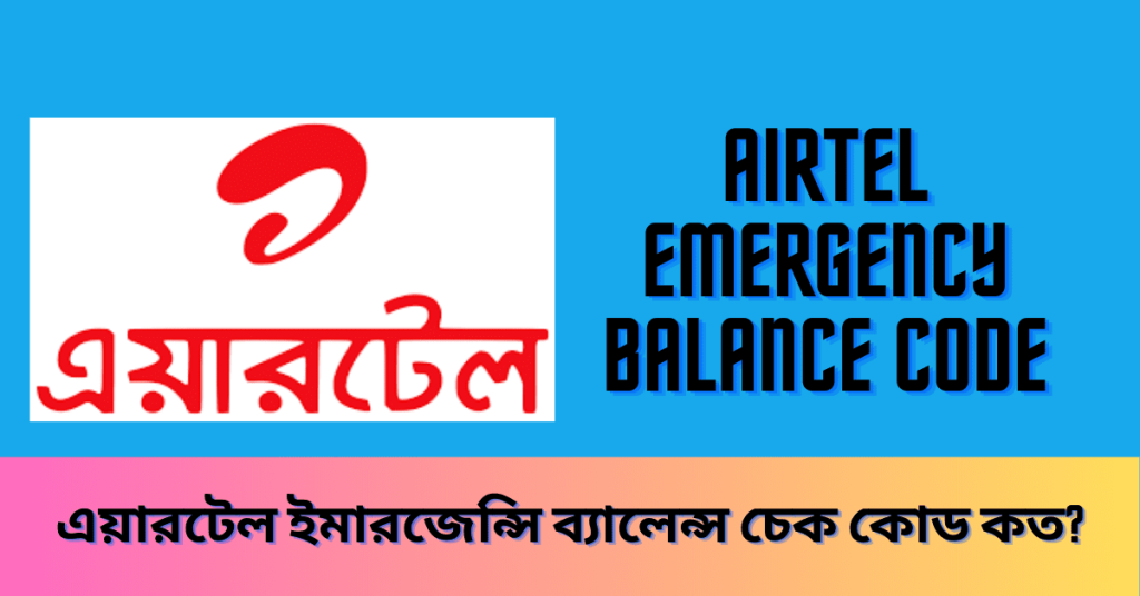 Airtel Emergency Balance Check Code BD 