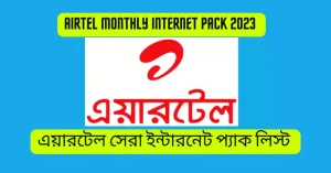 Airtel Monthly Internet Pack