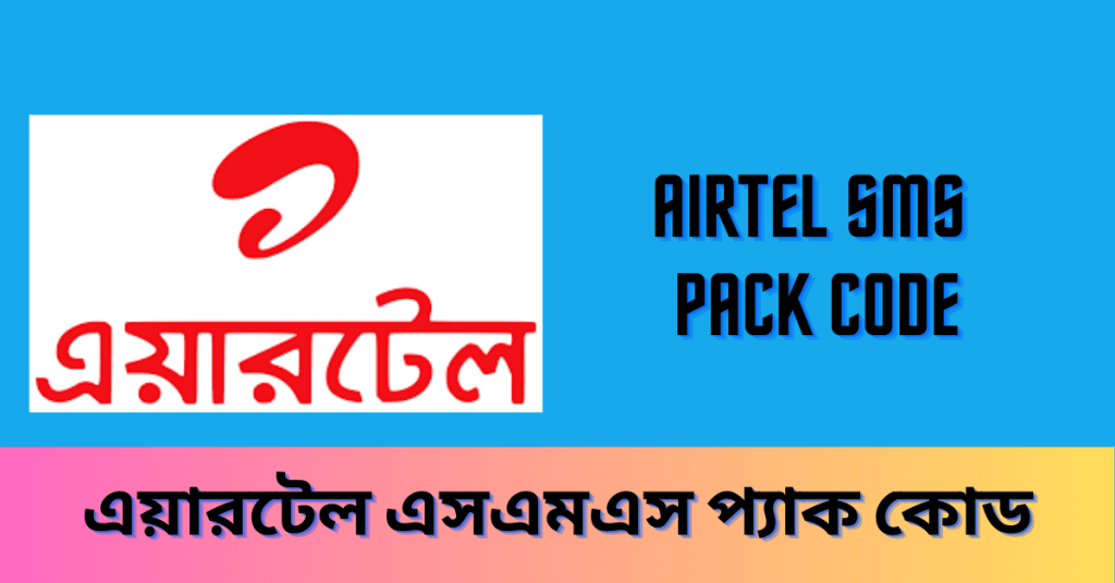Airtel SMS Pack BD 2024 code 