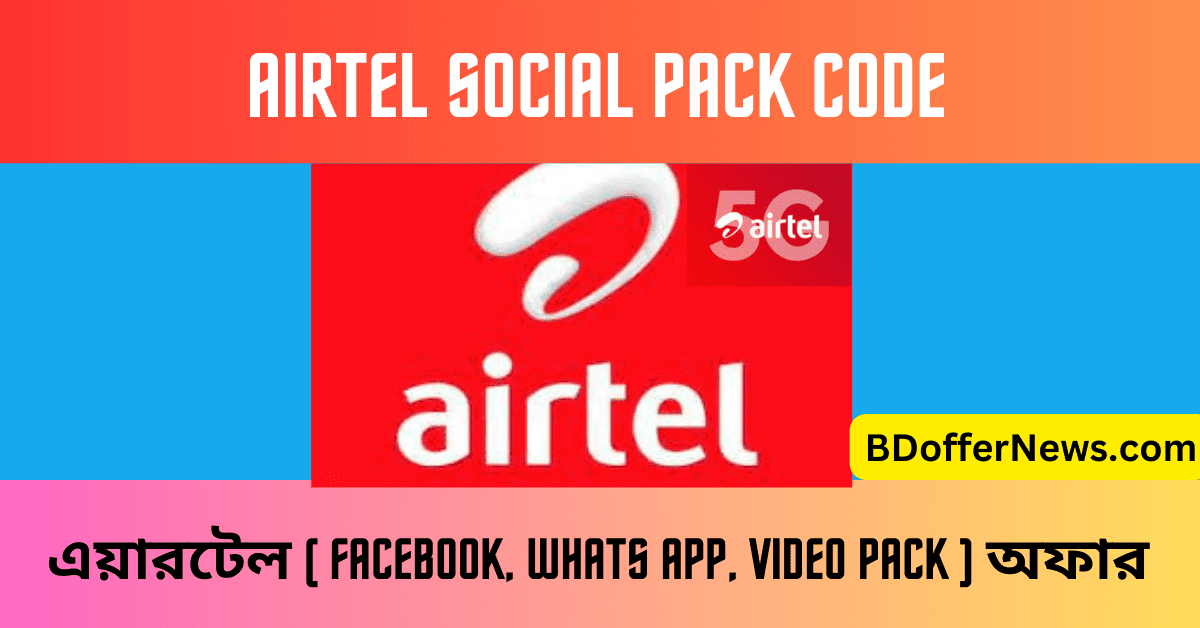 Airtel Social Pack Code 2024 ( Facebook, WhatsApp, IMO)