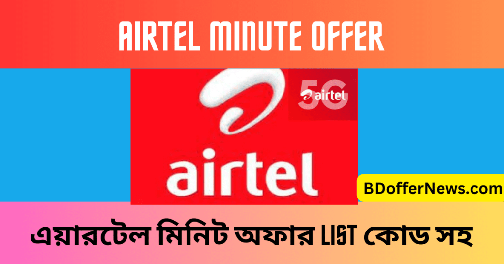 Best Airtel minute offer 2024 BD