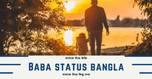 Baba Status Bangla