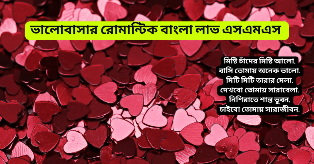 Bangla SMS for love Bengali Text
