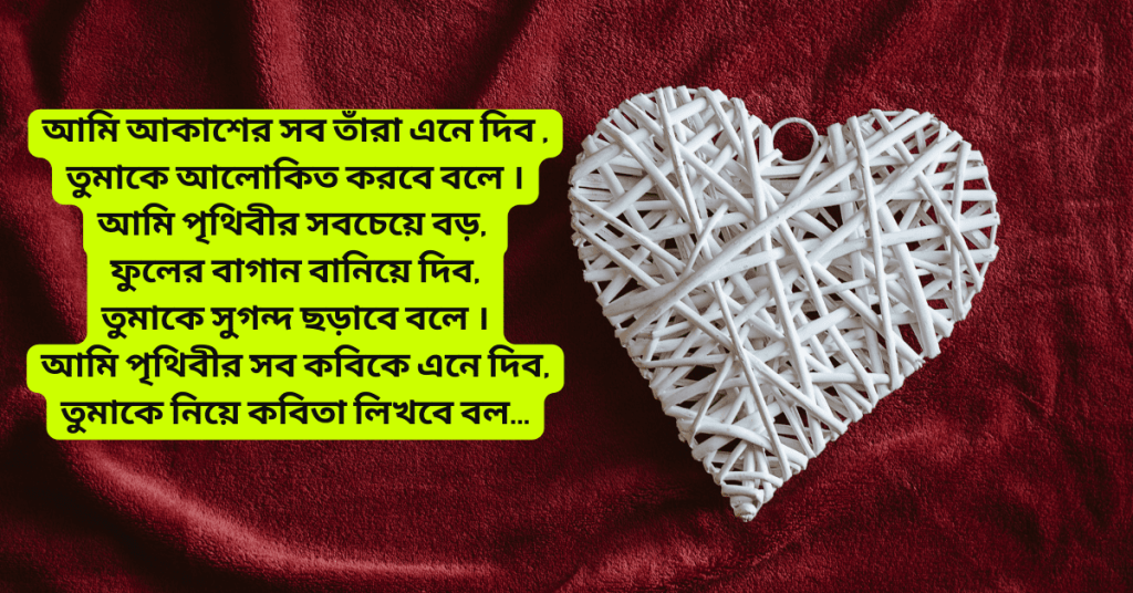 Bangla romantic premer kobita