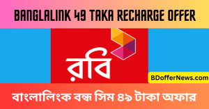 Banglalink 49 Taka Recharge Offer