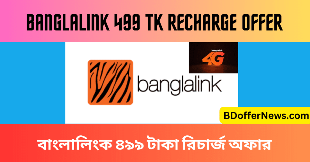 Banglalink 499 TK Recharge Offer বাংলালিংক ৪৯৯ টাকা রিচার্জ অফার