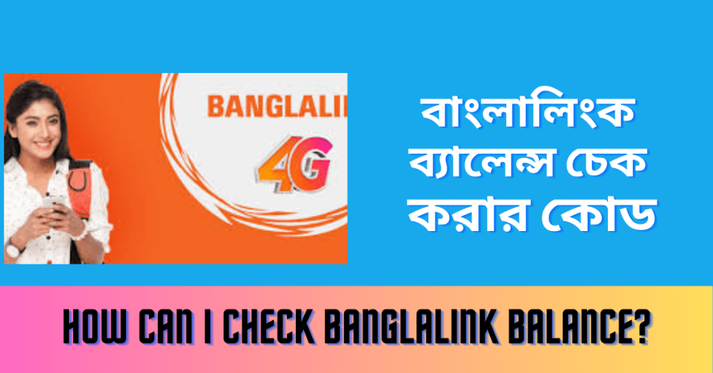 Banglalink Balance Check Code  বাংলালিংক নাম্বার চেক করার কোড 