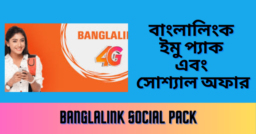 Banglalink IMO pack 2024