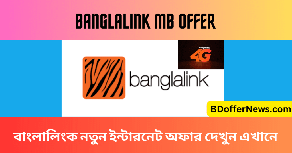 Banglalink MB offer 2023  বাংলালিংক এমবি অফার ২০২৩