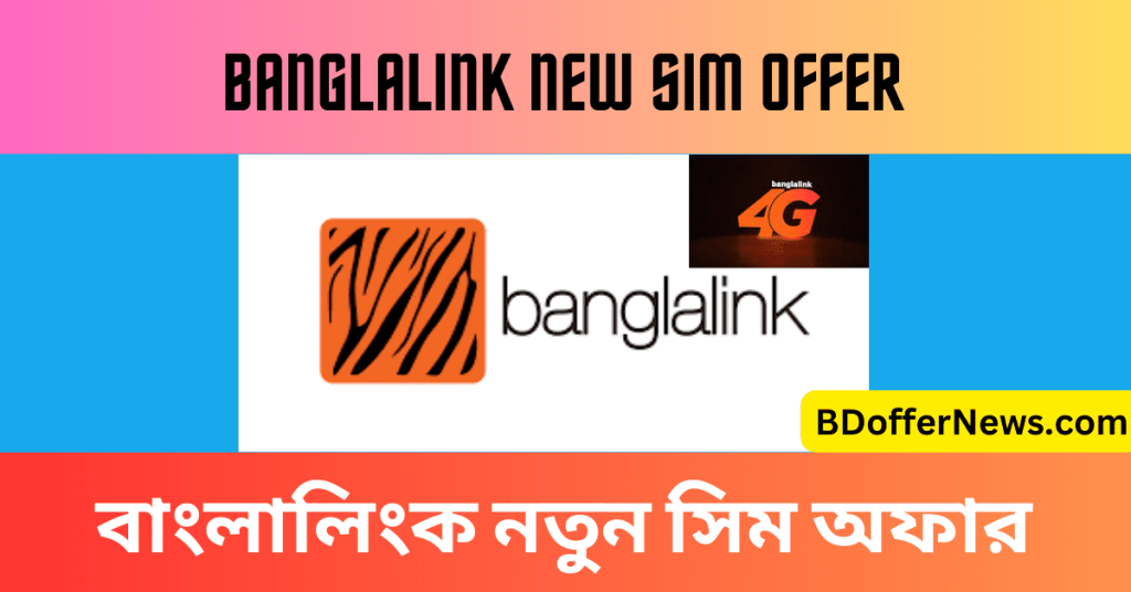 Banglalink New SIM Offer 2023 Price বাংলালিংক নতুন সিম অফার ২০২৩