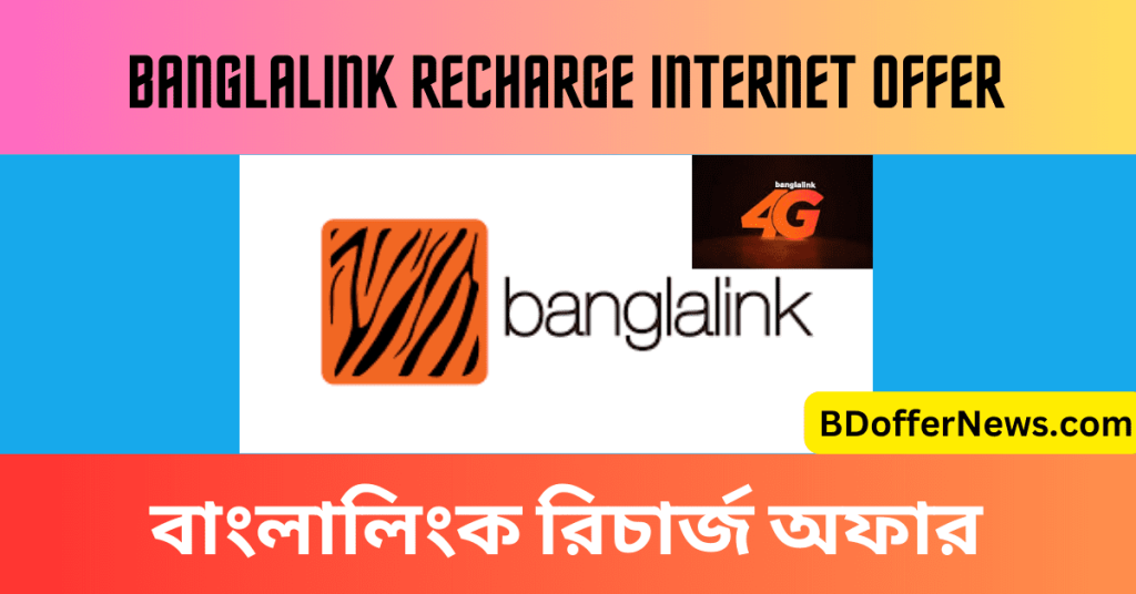 Banglalink Recharge Internet Offer 2023 বাংলালিংক রিচার্জ অফার