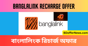 Banglalink Recharge Offer 2023