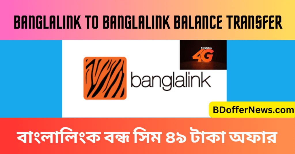 Banglalink To Banglalink Balance Transfer Service Register 10Tk-100Tk