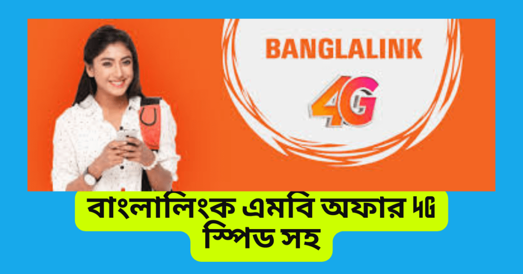 Banglalink free 4g MB offer 2024 