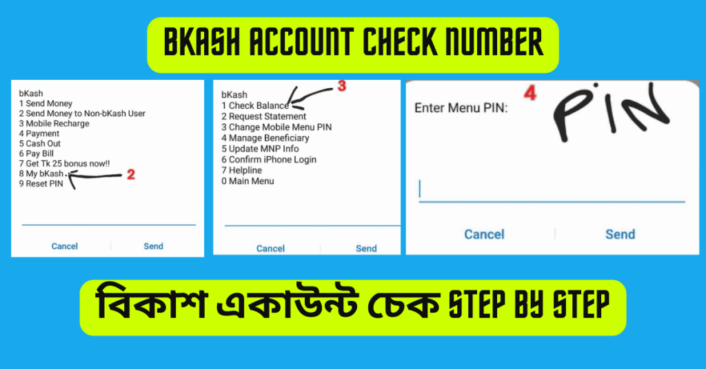Bkash Account Check Code Number  বিকাশ একাউন্ট চেক করার কোড