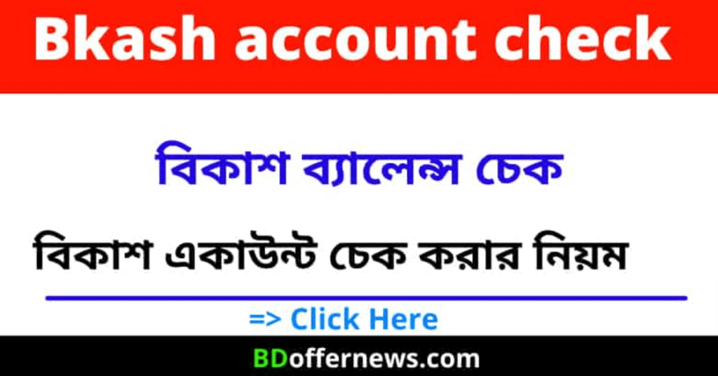 Bkash Account Check Number