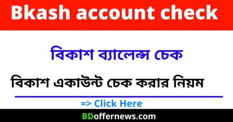 Bkash Account Check Number