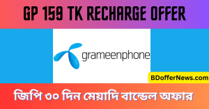 GP 159 Tk Recharge offer