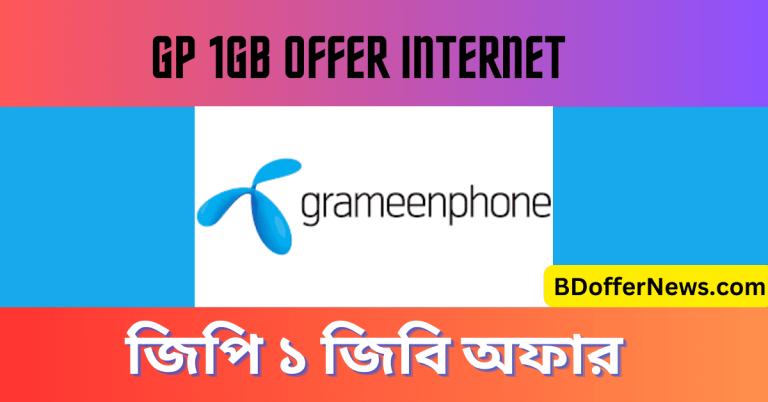 GP 1GB Offer