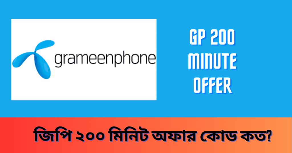 GP 200 Minute Offer 2023 জিপি ২০০ মিনিট অফার