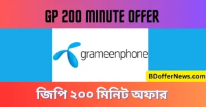 GP 200 minute offer 30 days