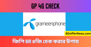GP 4G Check