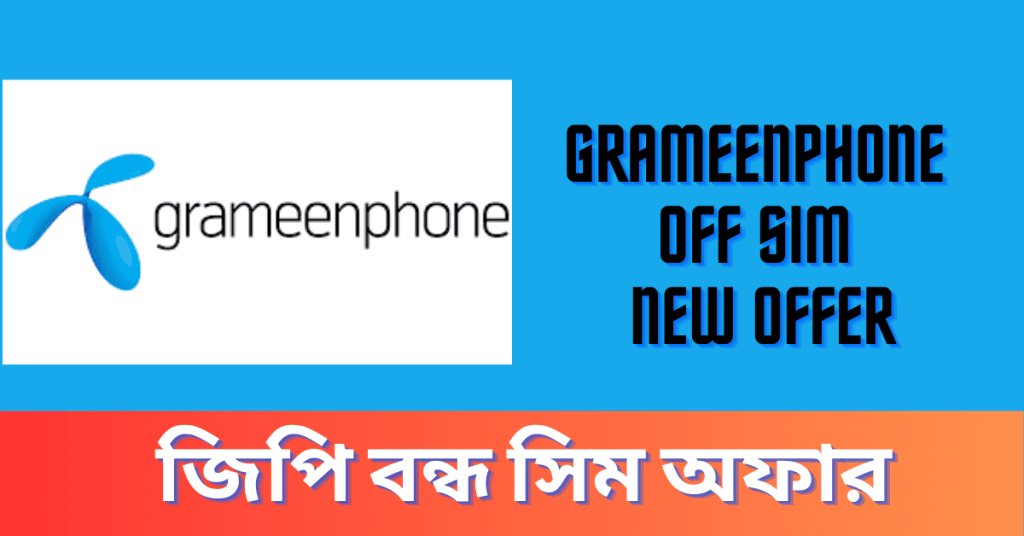 GP Bondho SIM Offer 2023 জিপি বন্ধ সিম অফার
