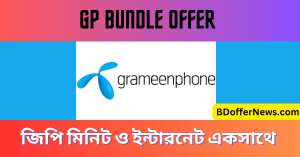 GP Bundle Offer 2023 Internet জিপি বান্ডেল অফার ইন্টারনেট ও মিনিট