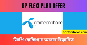 GP Flexi Plan Offer 2023