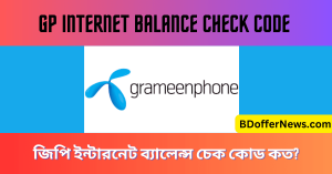 GP Internet Balance Check Code