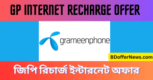 GP Internet Recharge Offer 2023