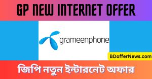 GP New Internet Offer 2023