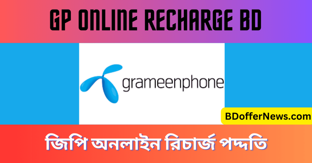 GP Online Recharge BD System 2023 জিপি অনলাইন রিচার্জ পদ্দতি