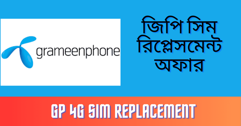 GP SIM Replacement Offer 2024 - জিপি সিম রিপ্লেসমেন্ট অফার