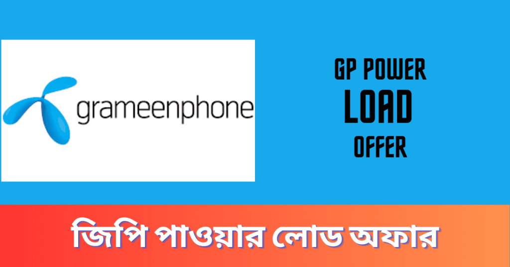 GP power load offer 2023 - জিপি পাওয়ার লোড অফার ২০২৩