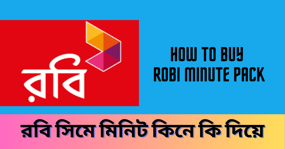 How To Buy Robi Minute Pack Easily রবি সিমে মিনিট কিনে কিভাবে