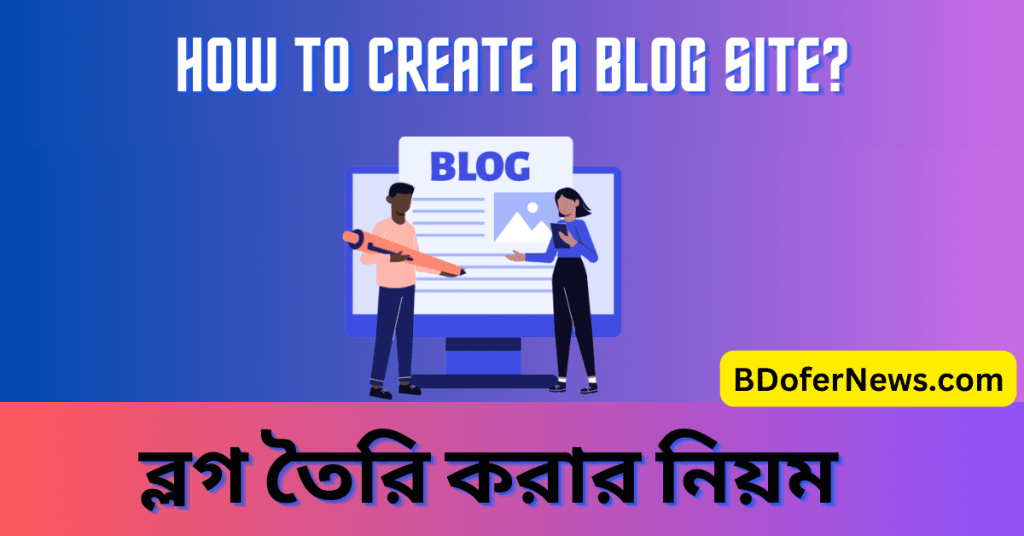 How to create a blog site ব্লগ তৈরি করার নিয়ম কিভাবে ব্লগ সাইট বানাব