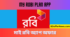 My Robi Plan App Flexiplan Offer details and download