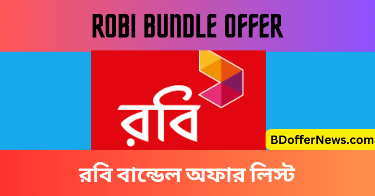 Robi Bundle Offer 2023 Robi Minute Bundle রবি বান্ডেল অফার ২০২৩