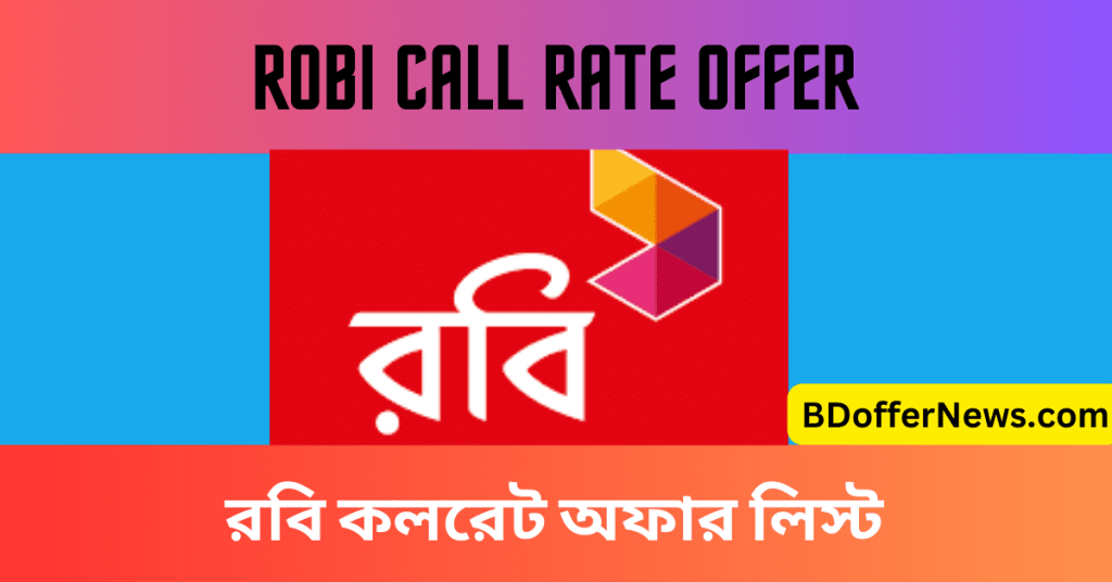 Robi Call Rate Offer 2023 Robi recharge offer 2023 রবি কলরেট অফার