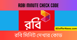 Robi Minute Check Code How to Check Robi minute balance