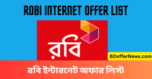 Robi internet offer 2023 List Robi net offer রবি ইন্টারনেট অফার ২০২৩