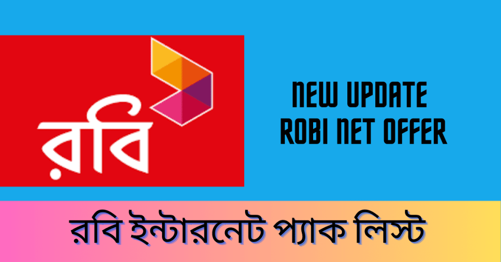 Robi internet pack code list - রবি ইন্টারনেট প্যাক লিস্ট ২০২৩