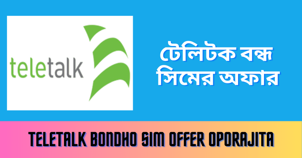 Teletalk Bondho SIM Offer 2024 Oporajita এবং টেলিটক বন্ধ সিমের অফার ২০২৪