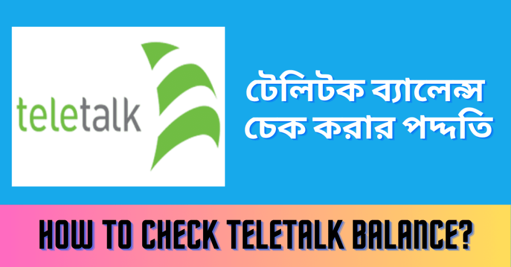 Teletalk balance check code 2024 - টেলিটক ব্যালেন্স চেক করার পদ্দতি