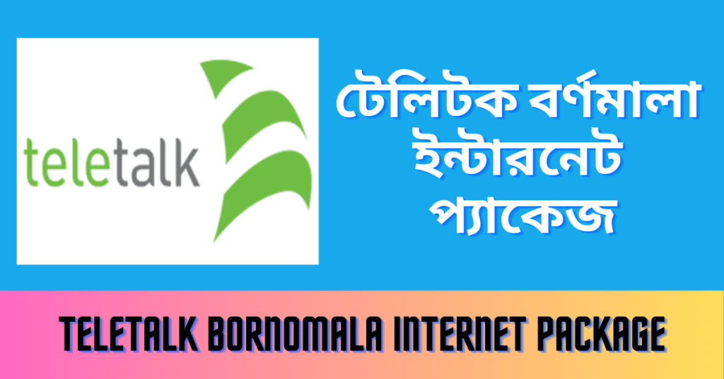 Teletalk bornomala internet package 2023  টেলিটক বর্ণমালা ইন্টারনেট প্যাকেজ