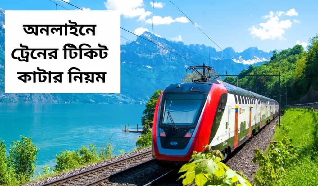 Bangladesh Railway Online Ticket booking time