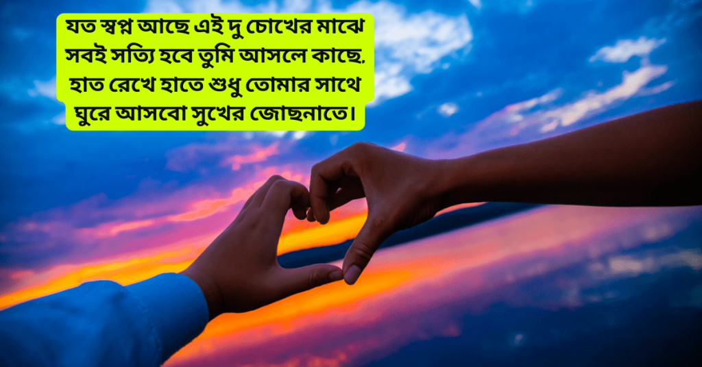 ভালোবাসার এসএমএস বাংলা