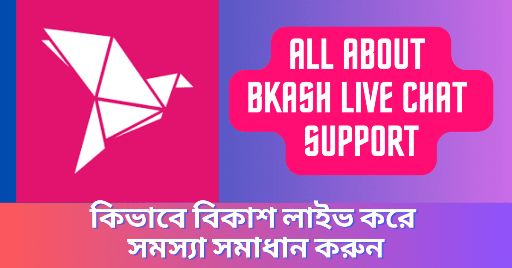 All About Bkash Live Chat Support - কিভাবে বিকাশ লাইভ চ্যাট শুরু করবেন