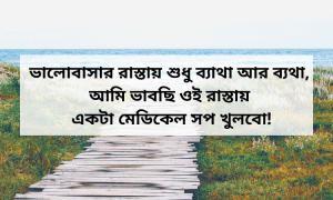Bangla Quotes For Facebook | বেস্ট বাংলা ক্যাপশন ফেসবুক স্ট্যাটাস ২০২৩